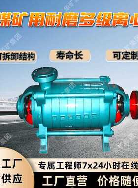 矿用多级离心泵 MD500-57×（2～12）煤矿用耐磨多级离心泵