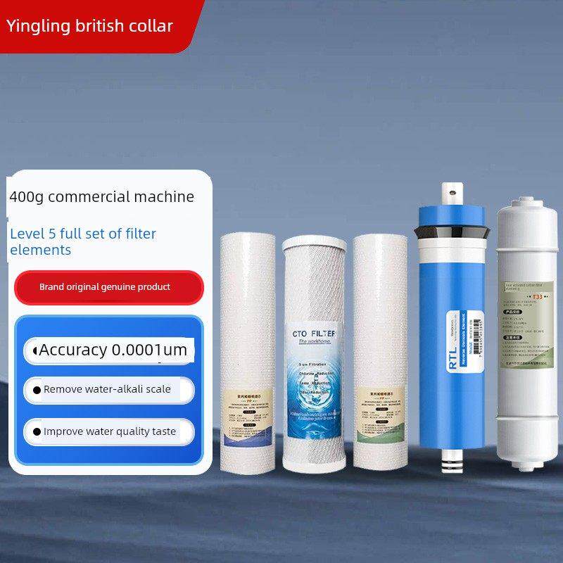 英领400G商用净水器直饮水机滤芯PP棉前置后置活性炭RO反渗透膜