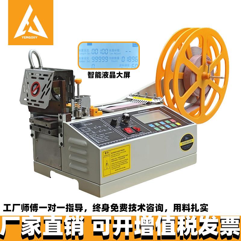 电脑冷热切带机拉炼魔术贴织带机全自动剪带机松紧带断带机器逸构