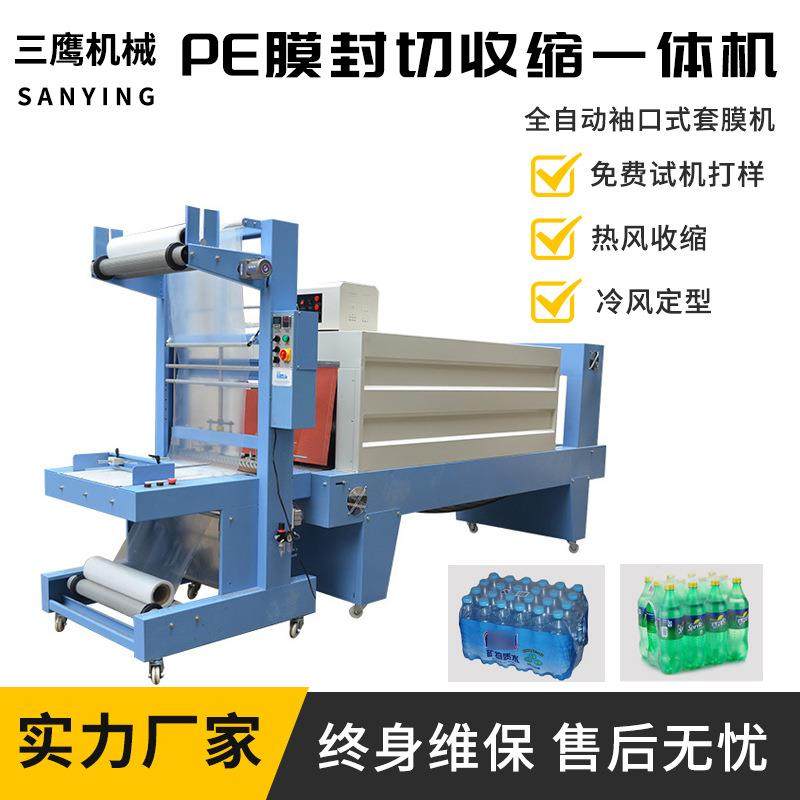 全自动套膜机袖口pe膜矿泉水饮料包装机纸箱热缩膜封口塑封打包机