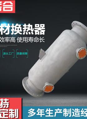 爆款钛换热器 工业耐腐蚀YH-52502热换器 管立式安装螺旋材缠交绕