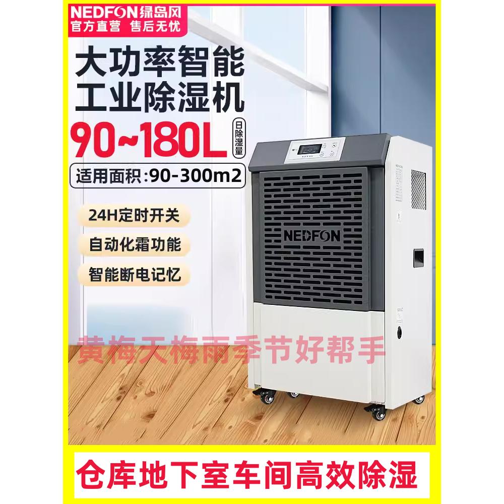 绿岛风工业除湿机90-180L大功率强力除湿仓库地下室车间档案通用