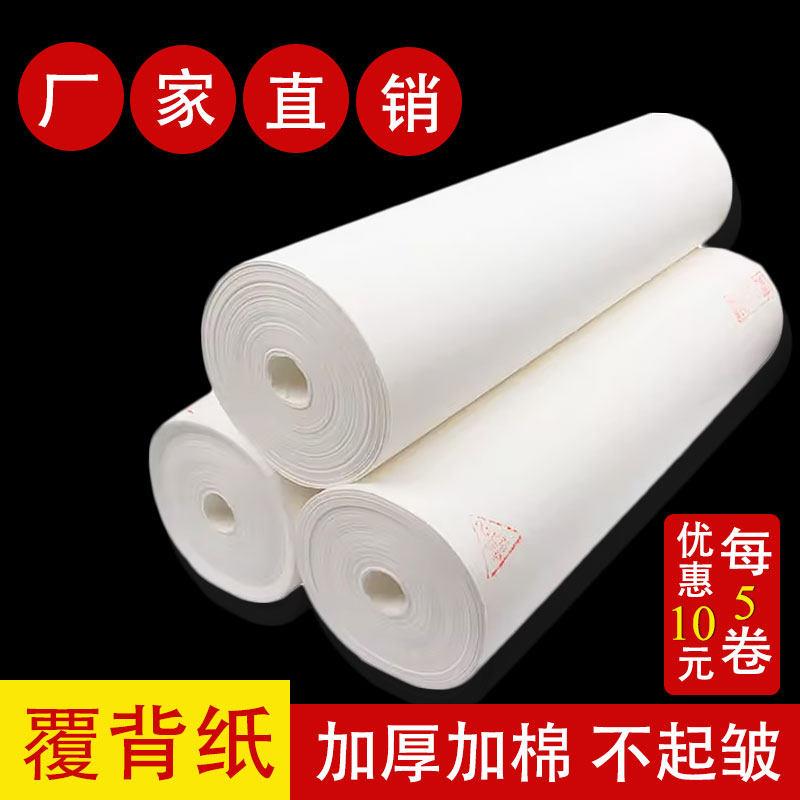 字画装裱材料覆背纸腹背纸加厚裱画手工浆糊胶膜机器卷筒覆被纸