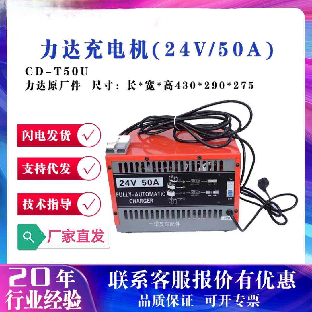 合力电动堆高机充电机24V50A力达电瓶堆垛车原厂智能充电器线 线