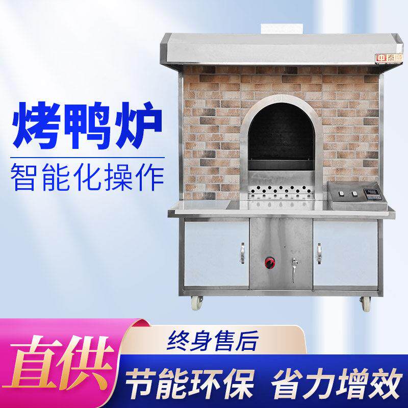 京烤鸭炉商用果木电烤燃气木炭碳旋转烤鸡鹅炉大排档北京烤鸭挂炉