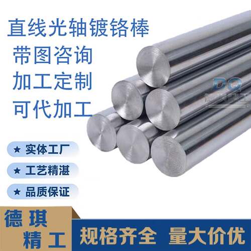 45#钢镀铬棒直线光轴10 12 15 16 18 20 25 3035光棒圆棒加工定制
