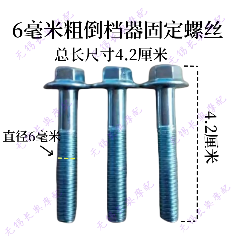 三轮摩托车传动轴螺丝，倒档器固定螺丝，倒档器螺母