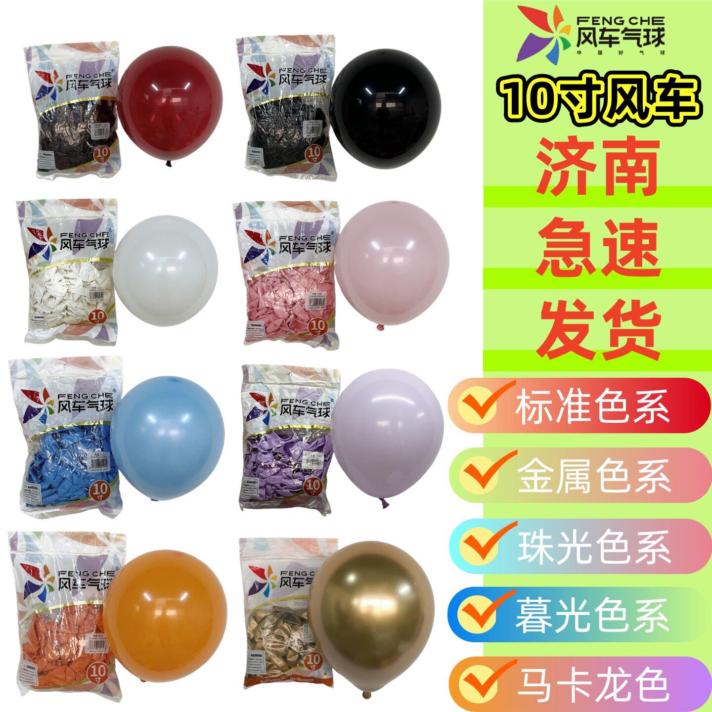 10寸风车气球加厚圆形生日派对婚房布置装饰场景开业庆典节日商场