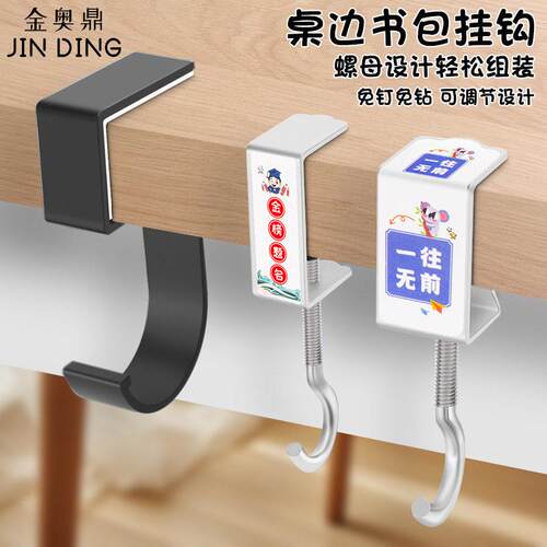居家好物学生书包挂钩便携公桌面实用挂钩可移动免打孔课桌侧边