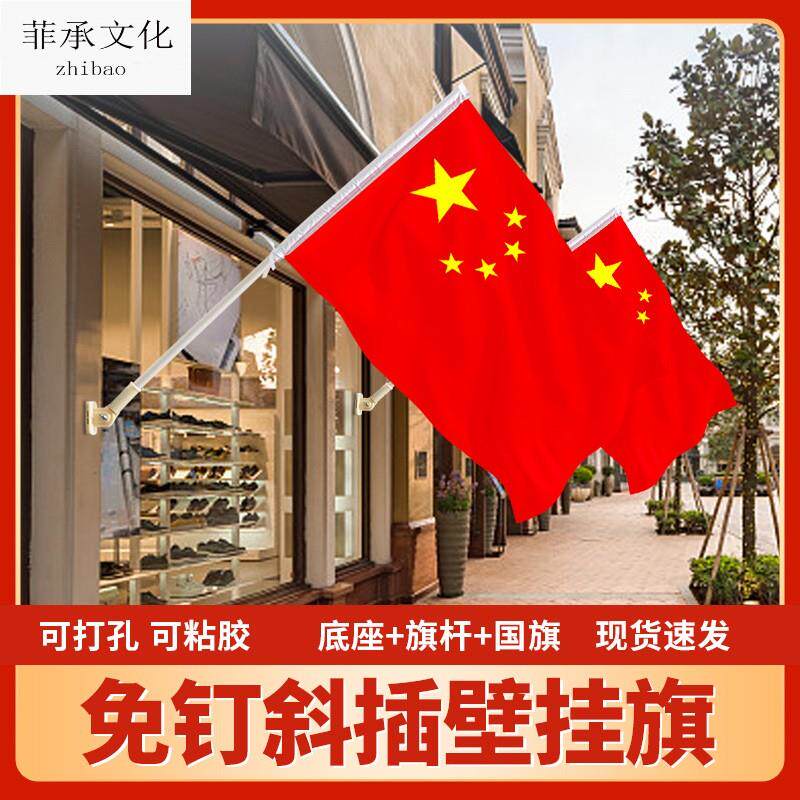 中国五星红旗商店壁挂户室外门面口斜插式街道定制落地杆办公会议