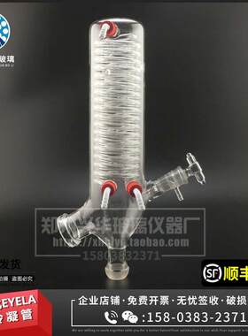 东京理化EYELA旋转蒸发仪N1100冷凝管N1300D爱朗安科旋蒸现货包邮