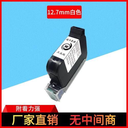 手持式喷码机专用快干墨盒2588不加密原装喷头一体式在线手持通用