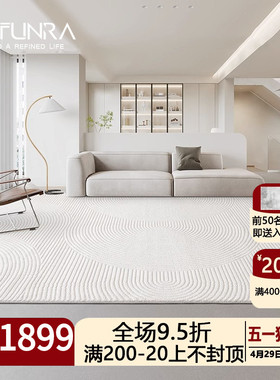 AUFUNRA地毯客厅白色奶油风北欧轻奢沙发毯简约侘寂卧室毯大地垫
