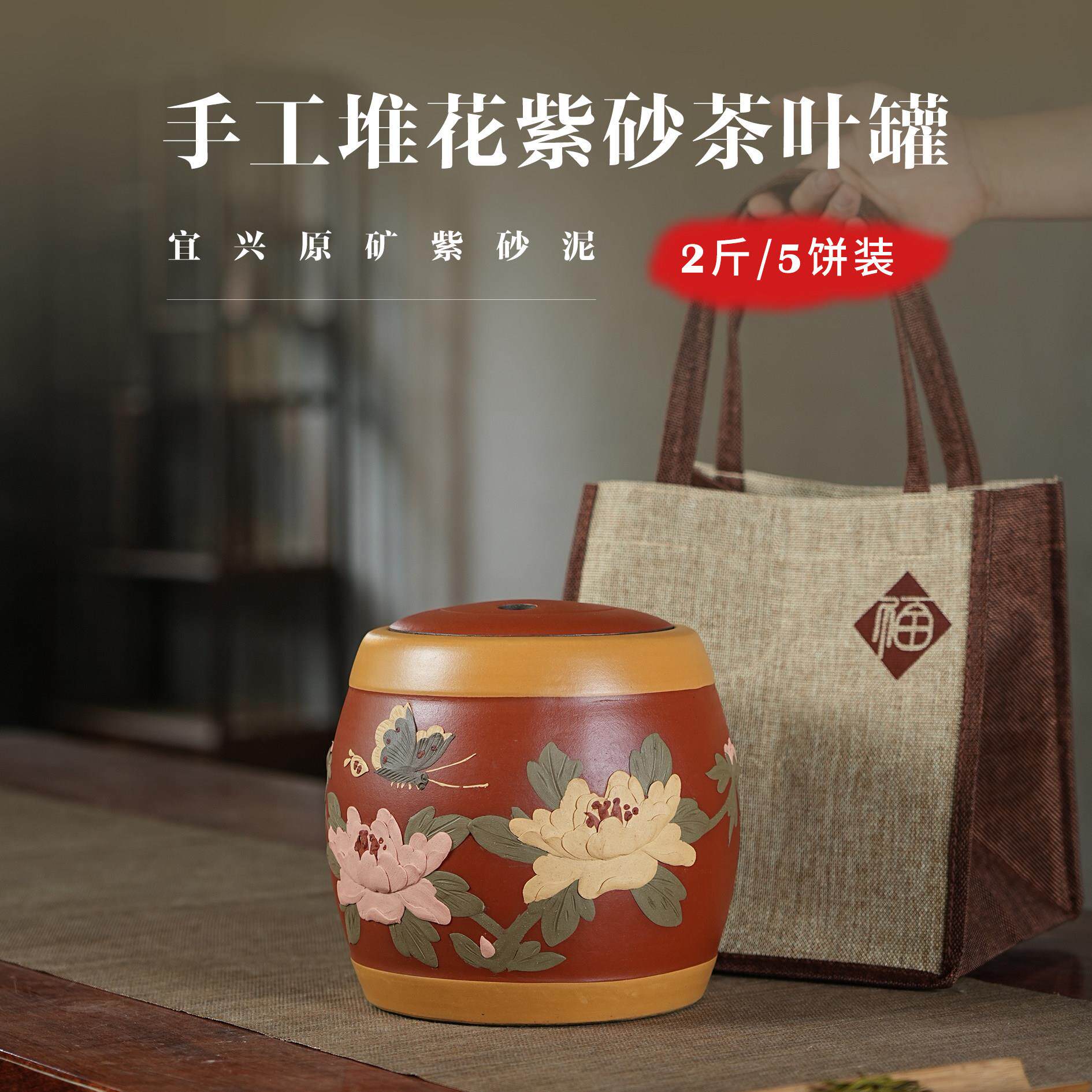 花开富贵茶叶罐礼盒白茶普洱紫砂存茶罐中国风贴花大号陶瓷包装盒