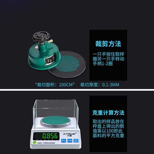纺织电子天平秤测布面料纸张纸板打平方定量克重取样器羽绒圆盘称