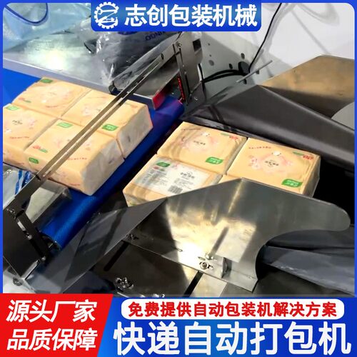 纸巾快递袋膜自动打包机云仓智能快递包装机气泡膜薄膜包装机