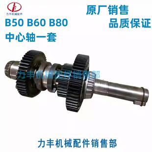 B60 红菱B50 旭众 主轴一套 齿轮 中心轴 B80搅拌机配件 原厂力丰