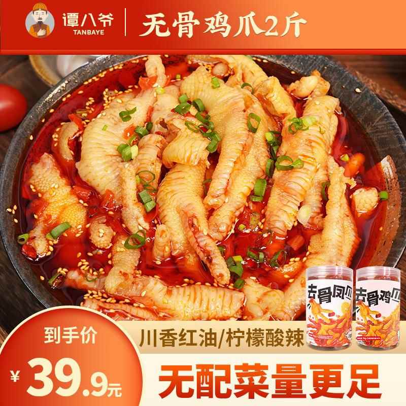 川香红油/柠檬酸辣无骨鸡爪零食即食2斤装商用开店摆摊开胃