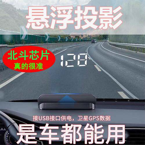 车载HUD擡头显示器汽车通用新能源电动车货车GPS车速码表高清投影