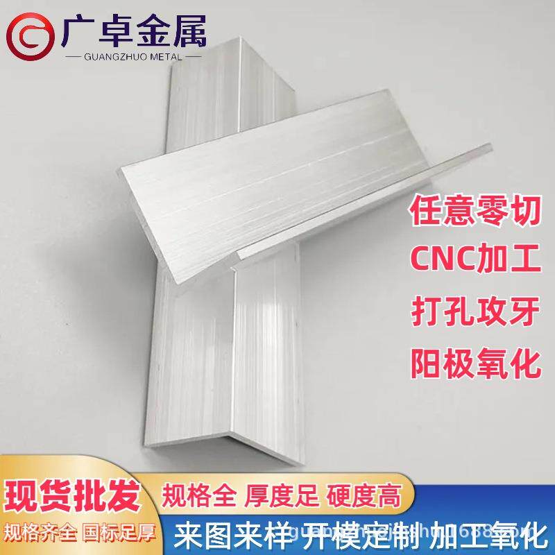 角铝铝合金 铝型材角铁 不等边90度直角 L型包边彩色铝条打孔加工
