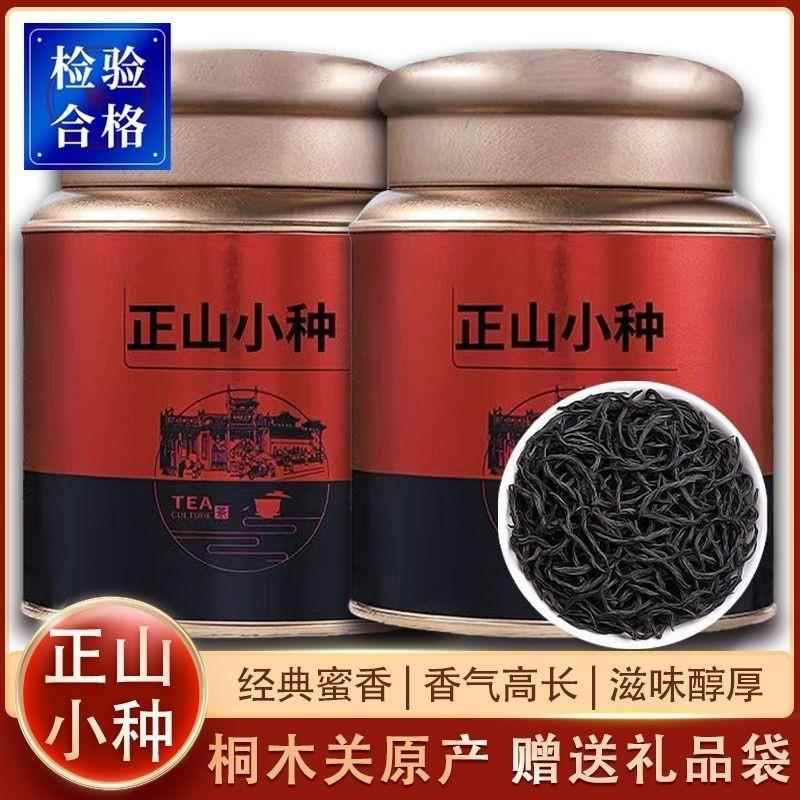 正宗武夷正山小种特级红茶茶叶养胃蜜香功夫红茶礼盒罐装2025新茶