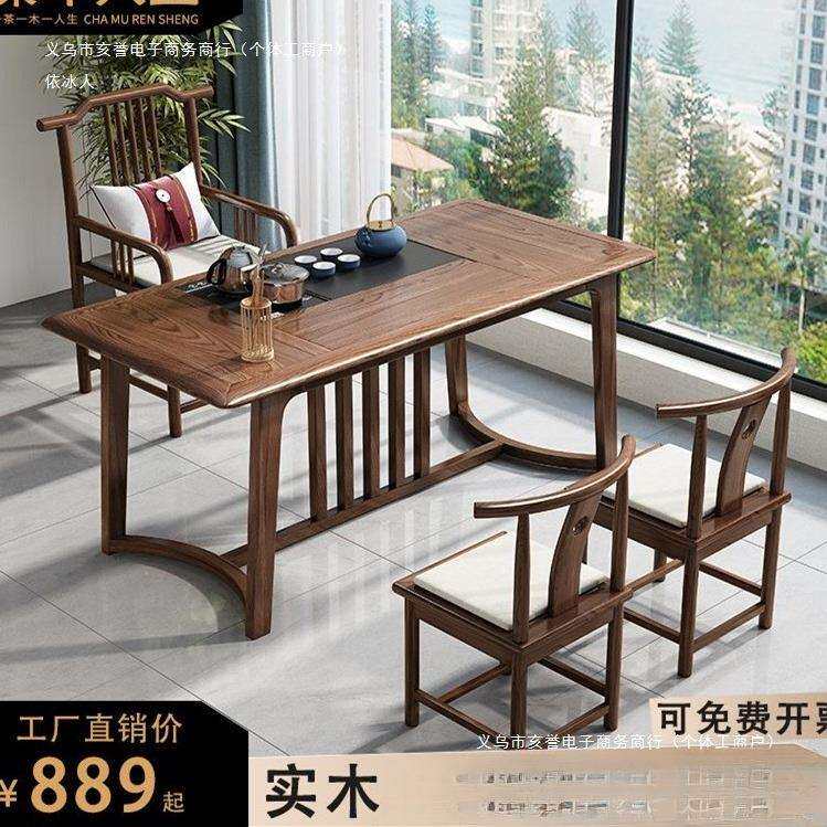 依冰人茶艺人生实木茶桌椅组合新中式办公一体简易茶台家用客厅阳