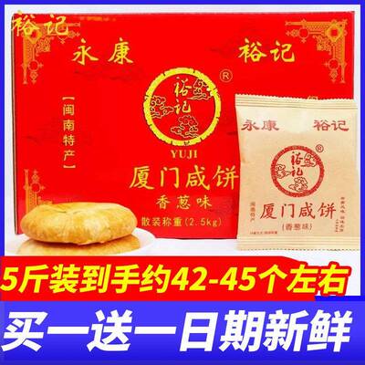 裕记永康厦门咸饼馅饼闽南特产酥饼传统糕点伴手礼茶点小吃零食品