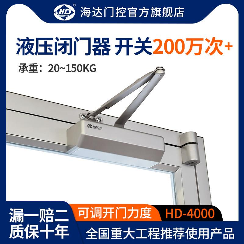 海达液压缓冲闭门器自动关门器H-4000大门防火门25-150KG闭门器