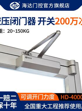 海达液压缓冲闭门器自动关门器H-4000大门防火门25-150KG闭门器