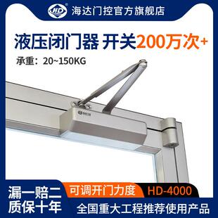 海达液压缓冲闭门器自动关门器H-4000大门防火门25-150KG闭门器