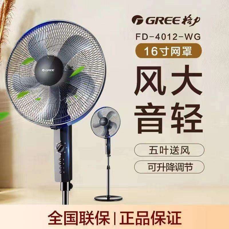 电风扇家用电扇立式工业宿舍摇头大风力轻音落地扇FD-4012