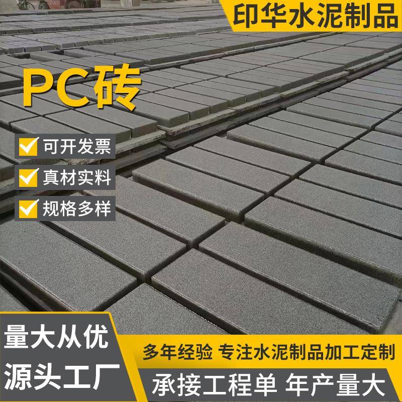 PC砖彩色庭院铺路砖别墅外墙仿石砖人行道地铺石规格齐全厂家供应