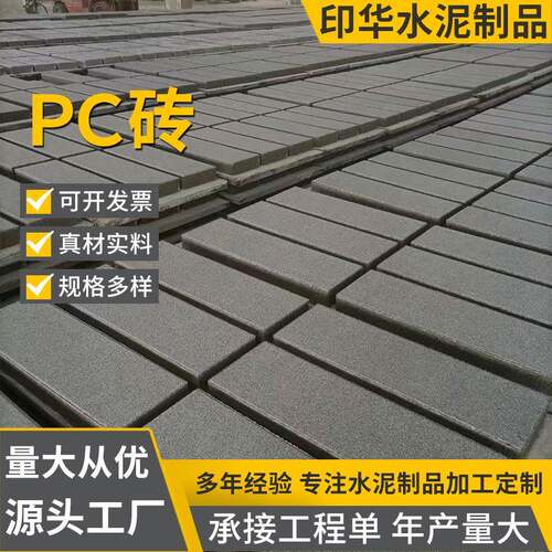PC砖别墅庭院地砖车库加厚PC牙子仿石砖混合土制品室外生态地