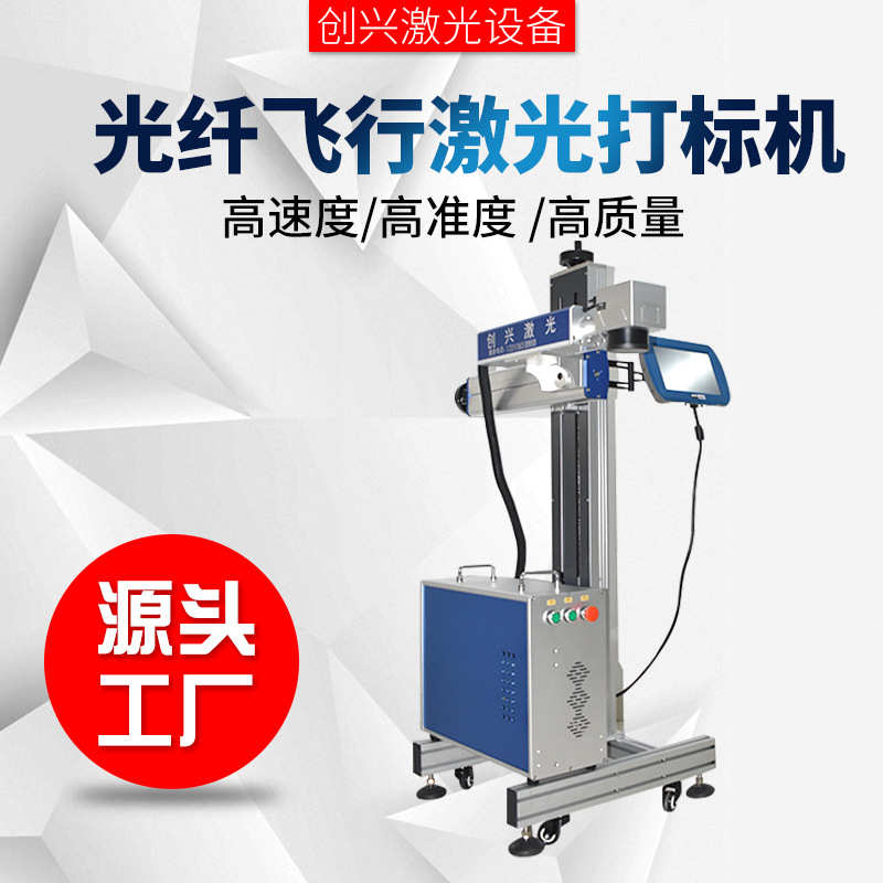全自动飞行管线在线流水线生产线激光打标机喷码机打码机