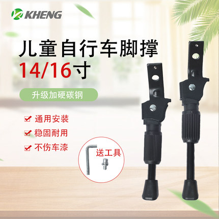 恺亨儿童自行车支架脚撑脚立脚架车梯子14/16寸