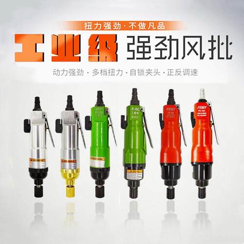 气动螺丝刀台湾丰锐305 5H8H10H12H大功率气动起子起子木工业级强