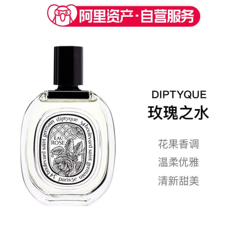 Diptyque蒂普提克玫瑰淡香水EDT50ml花香女士