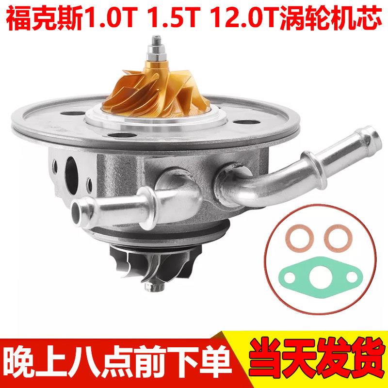 适配福克斯1.0T 1.5T 1.6T 2.0T涡轮增压器机芯福特涡轮机芯总成