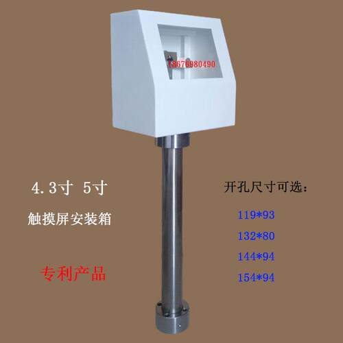 .3寸触摸屏安装盒制控威纶箱白色单箱安装支架人机控制盒PLC4按钮