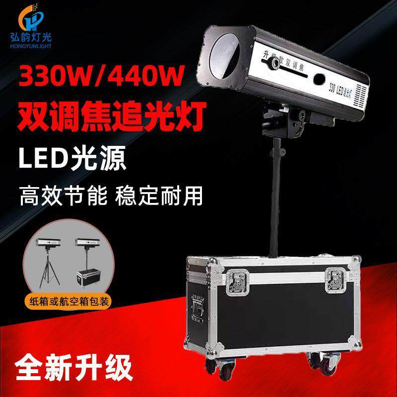 直销新款440W/330W双调焦LED追光灯婚庆追光灯酒吧舞台灯具