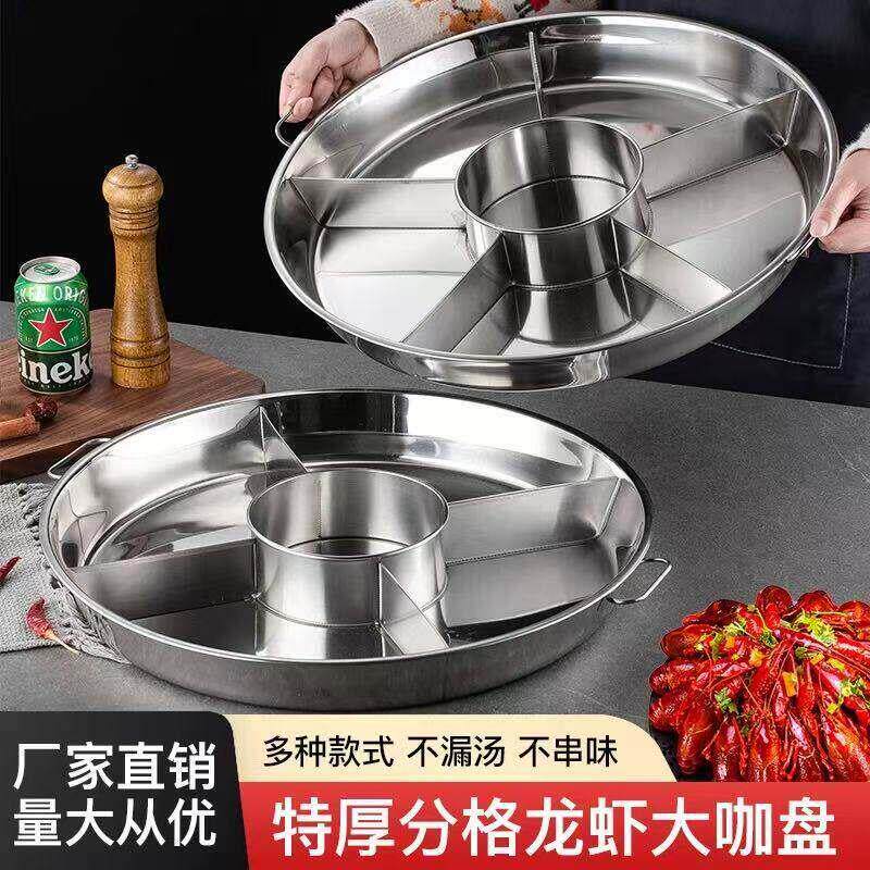 创意小龙虾分格两三四五六八格多味拼盘不锈钢海鲜大咖盘小龙虾宴