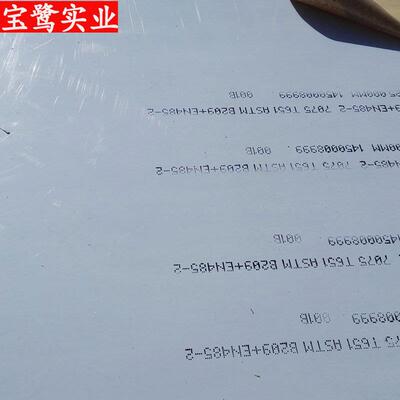 航空铝板7075-T651厚度2/3/4/5/6.35/8/10至282.3MM高强度抗腐
