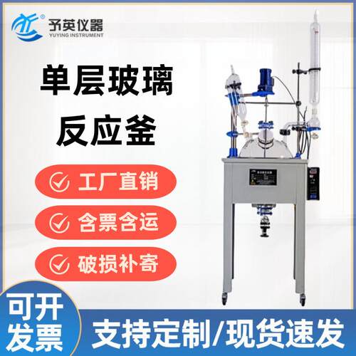 10L20L30L50L单层玻璃反应釜防爆玻璃反应釜耐腐蚀