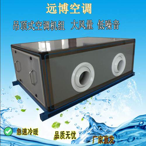 源头吊顶空调机组低噪音新风空气处理机组 远程送风射流口空调器