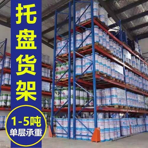 货架托盘式加厚大型仓库承重库房模具货物架仓储高位多层布匹板材