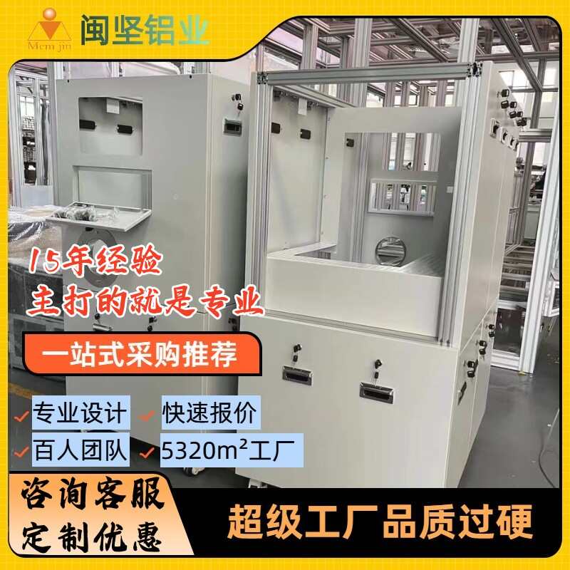 工业铝型材框架工业铝合金型材设备机箱定制车间机架铝材铝板加工
