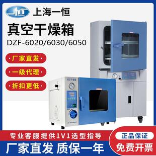 6050真空干燥箱恒温抽烘箱恒温恒湿试验 6030 上海一恒DZF 6020