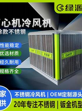 喷涂款离心机冷风机养殖场降温环保空调工业冷风机工厂房冷气风扇