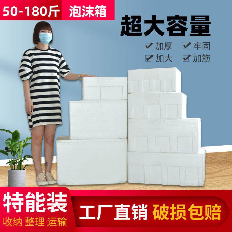 超大号泡沫箱保温箱保鲜箱加厚高密度快递专用大型箱子大容量