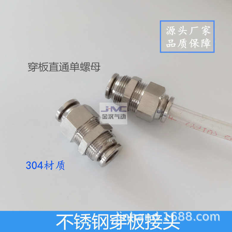 气管快插接头不锈钢穿板接头PMS舱板快速接头304汽管过板气动接头
